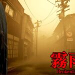 1990年代の「呪われた日本の村」が舞台のホラーゲームが異常に怖い【BrokenLore: LOW | 霧雨村】