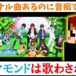 あの歌企画はやらされたんです「人工ダイヤモンドです」【赤髪のとも/ズズ】 #MHWS #モンスターハンターワイルズ