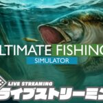 【釣りブロ部】弟者,兄者,おついちの「究極の釣りシミュレータ」【2BRO.】