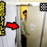 【ドッキリ】会社のトイレにラップ仕掛けたら予想外の展開にｗｗｗ