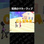 突然のマネーラップ【どこかで見た“あのゲー”ムたちを棒人間でつくってみたけれど、果たしてあなたはクリアできるのか？】 #shorts