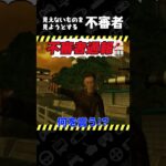見えないものを見ようとする不審者【不審者通報しました。：ホラーストーリー】 #shorts