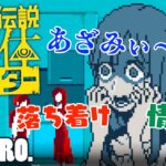 【カオスなアテレコ】おついち,ガヤ弟者,ガヤ兄者の「都市伝説解体センター」生放送からピックアップ【2BRO.】