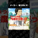 メーター、振り切んぞ！【ときめきメモリアル Girl’s Side 3rd Story for Nintendo Switch】 #shorts
