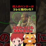 激シリアスシーンなのに…ｗ #MHWS #モンスターハンターワイルズ #shorts