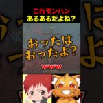 どっちがトドメを刺したか問題 #MHWS #モンスターハンターワイルズ #shorts