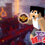 【助けてください】エンドラ討伐クエストのModを配布します！！Part06 #エンドラ討伐クエスト