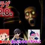 【探索ホラゲ】R.E.P.O.ライブ実況【赤髪のとも/ぺちゃんこ/最高コーラ/ぼんじゅうる】