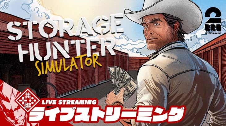 【倉庫内のお宝を狙え】弟者の「Storage Hunter Simulator」【2BRO.】