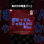 命がけの電車ごっこ【UNDERWARD】 #shorts