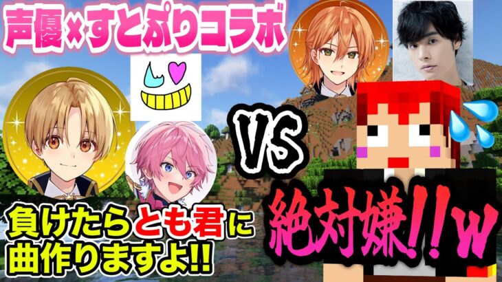 【マイクラ】すとぷり×プロ声優さんと採掘駅伝したら勝つ気がなくなったｗ【すとぷり/さとみ/ジェル/るぅと/木村良平/岡本信彦/赤髪のとも】