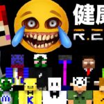 【健康鯖】マイクラ勢20人でR.E.P.O.に挑戦！【赤髪のとも視点】