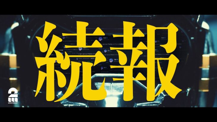 【続報】2BRO. FURTHER NEWS【2BRO.】