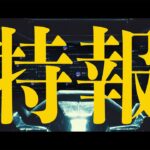 【特報】2BRO. SPECIAL ANNOUNCEMENT【2BRO.】