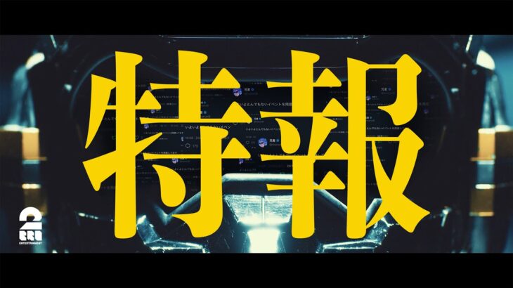 【特報】2BRO. SPECIAL ANNOUNCEMENT【2BRO.】