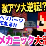 【マイクラ病院襲撃】メカニック初の活躍で全員脱出できるか!?【赤髪のとも】