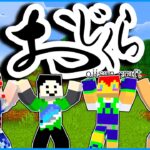 おじさんによるおじさんのためのサバイバル始める！！【マイクラ】#おじくら