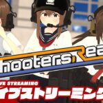 【青春スポーツシューティング!!】弟者の「シューターズ レディ！」【2BRO.】