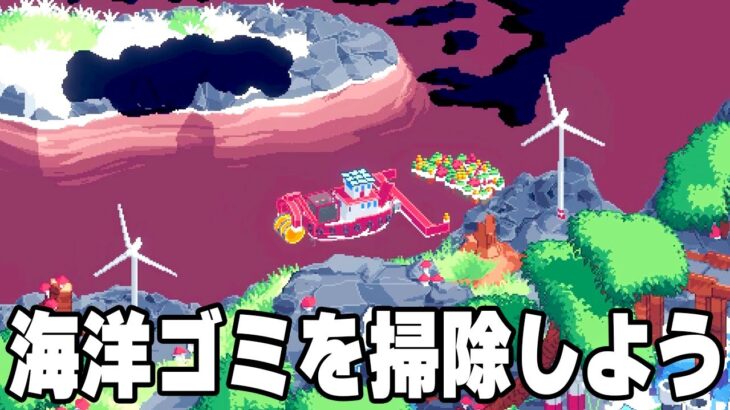 圧倒的に好評な「海に漂うゴミを船で回収しまくるゲーム」が楽しすぎる【Spilled!】