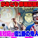 【ストグラ】ついに南署配属!!市民対応のはずがマックの世界観に振り回されるがみとも【救急隊物語/警察/赤兎がみとも/赤髪のとも】#135