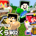 人生経験が豊かすぎるおじさん達のサバイバル雑談！PART02【マイクラ】 #おじくら