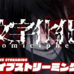【弟者（おとじゃ）】続きはどうなってしまうの！？『文字化化』【2BRO.】