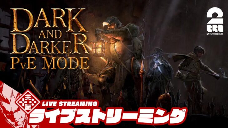 【バーバリアン】弟者の「Dark and Darker」【2BRO.】
