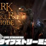 【ソロ！】弟者の「Dark and Darker」【2BRO.】