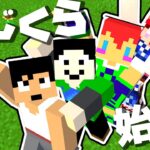 おじさん達によるおじさん達のためのMinecraft始めます。PART01【マイクラ】#おじくら