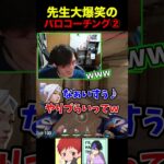 名前隠してるのにみんな気が付くんだなぁ…ｗ #shorts