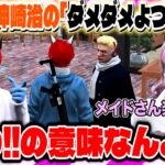 【ストグラ】嫉妬で狂う神崎治をよつは先生に1人占めさせたいがみとも【救急隊物語/警察/赤兎がみとも/赤髪のとも】#139