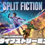 【2人プレイ専用アドベンチャー】弟者,兄者の「スプリット・フィクション」【2BRO.】