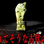 不気味な「古代の呪われそうな遺物を調査するゲーム」がヤバい