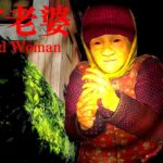 湯気も凍る禁断の秘密。その銭湯、生きては出られぬホラーゲーム。【無言老婆 | The Old Woman】