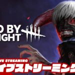 【新サバイバー】弟者の「デッドバイデイライト」【2BRO.】