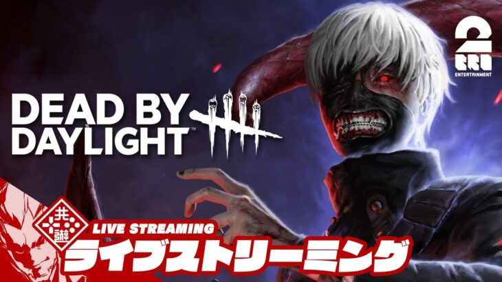 【新サバイバー】弟者の「デッドバイデイライト」【2BRO.】