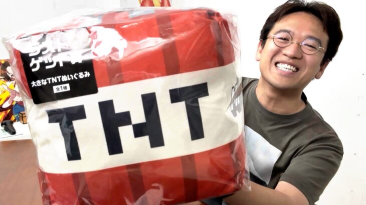 【開封動画】ファミマの"マイクラくじ"が良すぎて朝晩近所のファミマを徘徊するマックスむらい