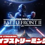 【熱いと噂の】弟者の「スターウォーズバトルフロント2」【2BRO.】