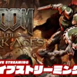 4K最高画質【シリーズ最新作】弟者の「DOOM: The Dark Ages」【2BRO.】