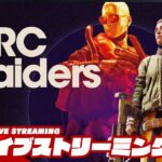 滑り込みセーフ！？今日までテストの「ARC Raiders」