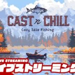 【ちょっとゆっくりしようよ】弟者の「Cast n Chill DEMO」【2BRO.】