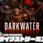 【潜水艦で生き延びろ】弟者,兄者,おついちの「Darkwater」【2BRO.】