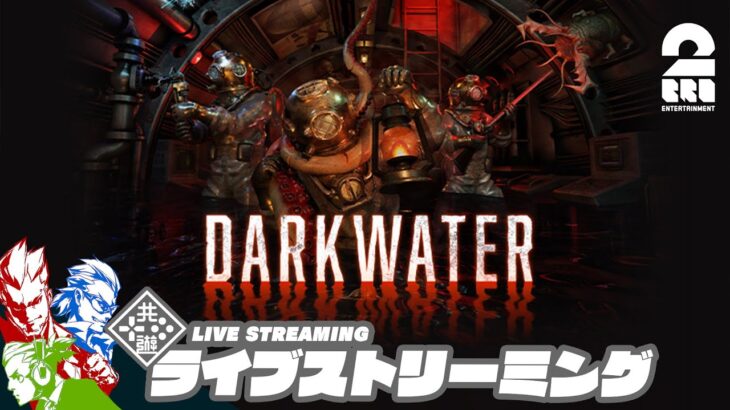 【潜水艦で生き延びろ】弟者,兄者,おついちの「Darkwater」【2BRO.】