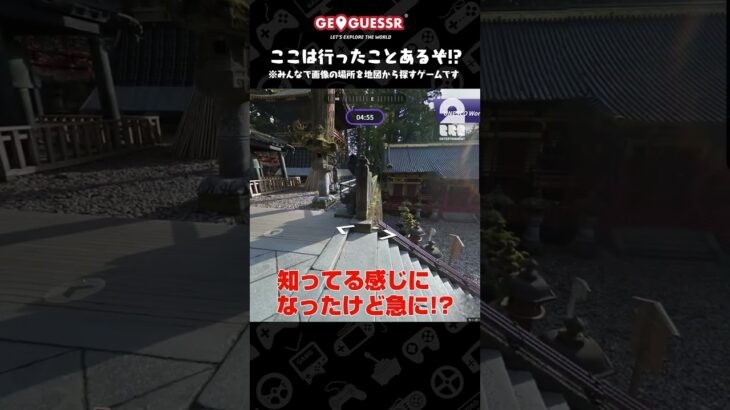 ここは行ったことあるぞ!?【GeoGuessr（ジオゲッサー）】 #shorts