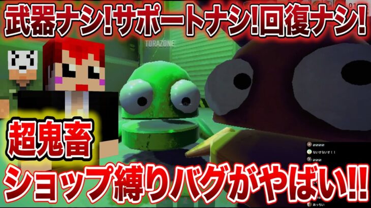 【R.E.P.O.】バグで｢ショップ縛り｣状態になったッ！？【健康鯖/ホラゲ/赤髪のとも】