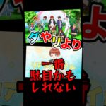 この話もうやめない？ #shorts #ストグラ