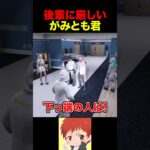 血痕は採ってくださいね？ #shorts #ストグラ