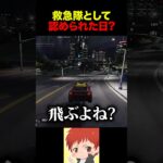 パワハラ救急隊 #shorts #ストグラ