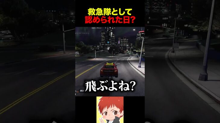 パワハラ救急隊 #shorts #ストグラ