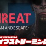 【"絶叫"が武器になる!?】弟者の「THREAT -SCREAM AND ESCAPE-」【2BRO.】